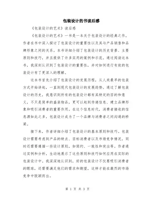 包装设计的书读后感