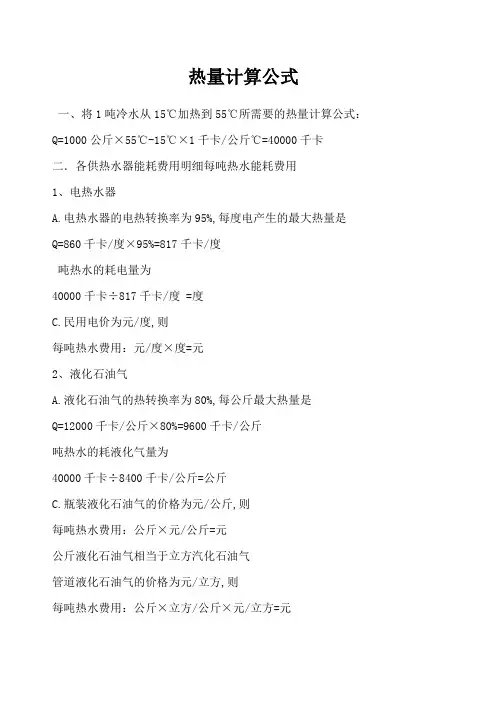 热量计算公式