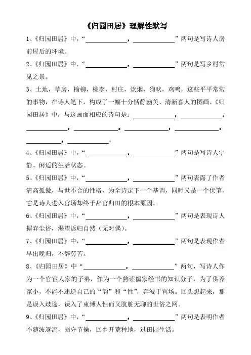 《归园田居》理解性默写(附答案)
