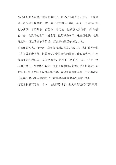 难忘的人为主题,题目自拟作文600字