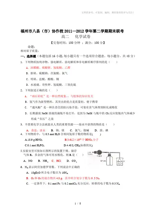 2011-2012学年第二学期高二化学期末试卷