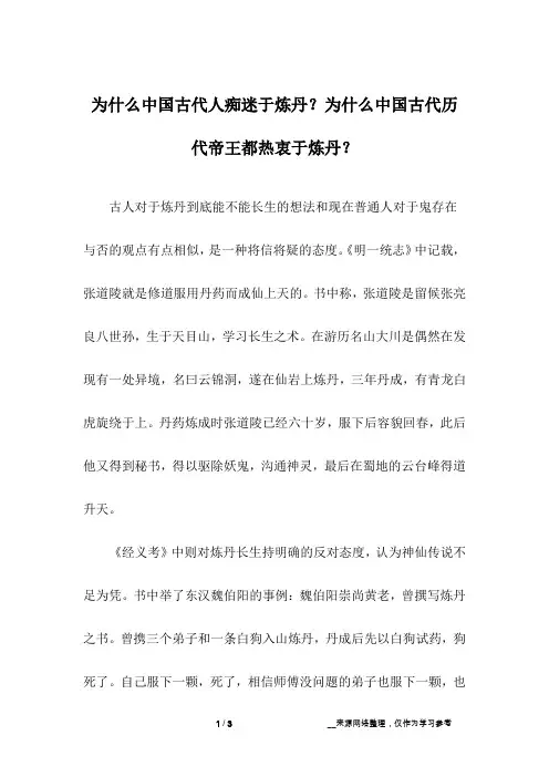 为什么中国古代人痴迷于炼丹？为什么中国古代历代帝王都热衷于炼丹？