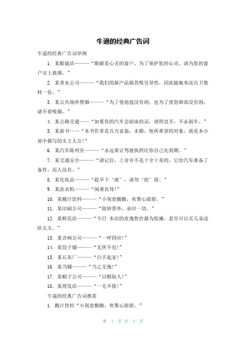 牛逼的经典广告词