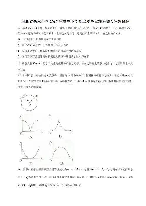 【全国百强校word版】河北省衡水中学2017届高三下学期二模考试理综物理试题