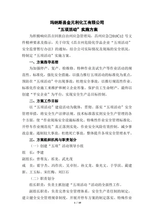 五项措施落实方案(最新)