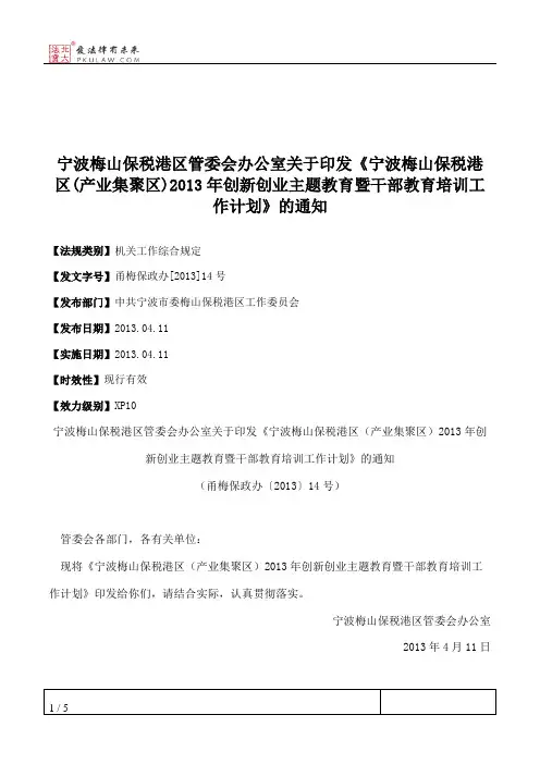 宁波梅山保税港区管委会办公室关于印发《宁波梅山保税港区(产业