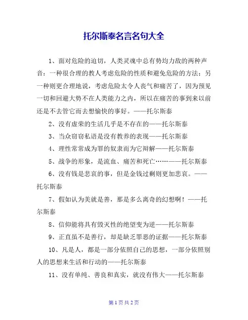托尔斯泰名言名句大全