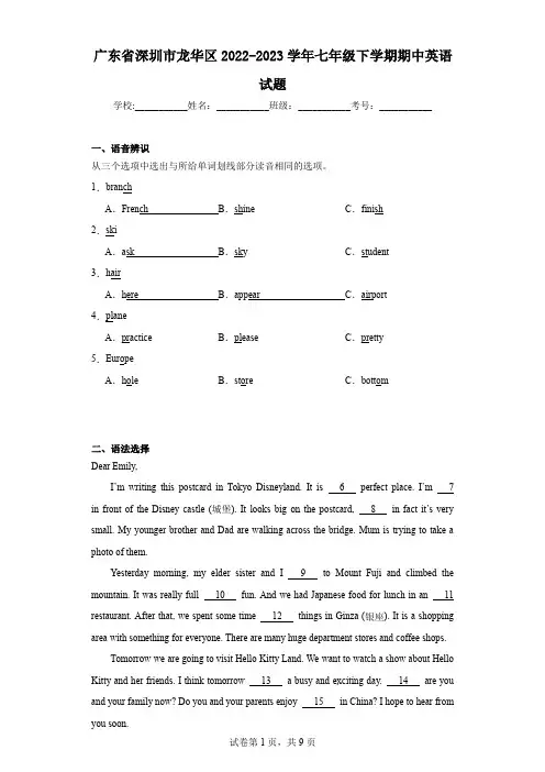 广东省深圳市龙华区2022-2023学年七年级下学期期中英语试题