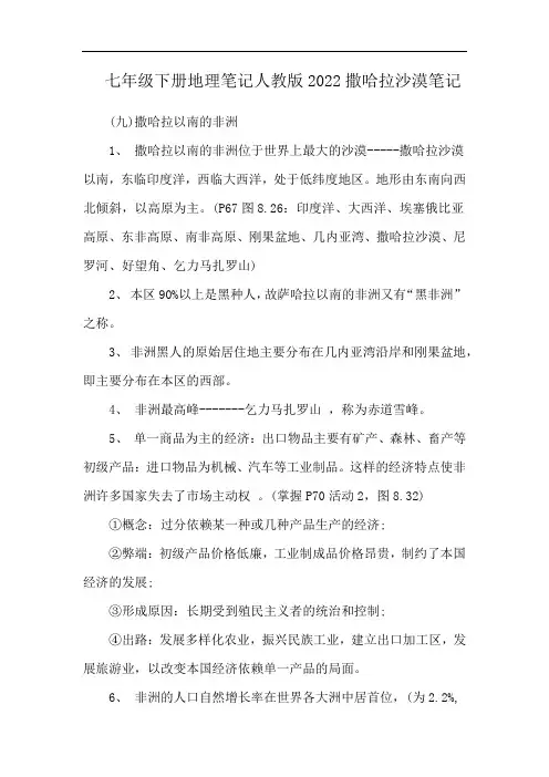 七年级下册地理笔记人教版2022撒哈拉沙漠笔记
