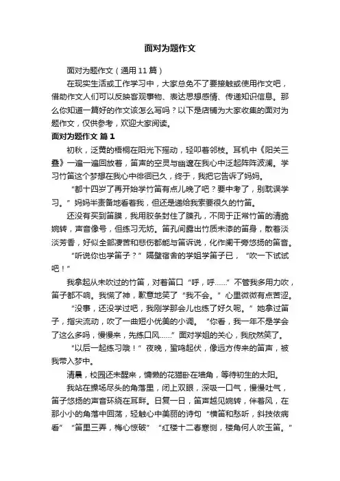 面对为题作文