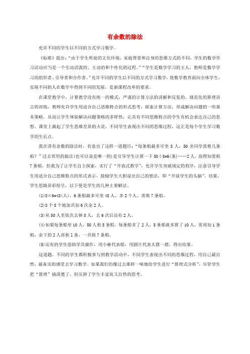 二年级数学下册 有余数的除法教学反思 冀教版