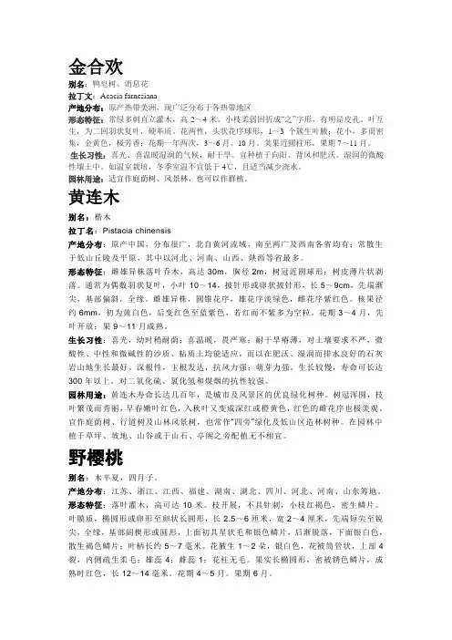 云南常见苗木及习性习性