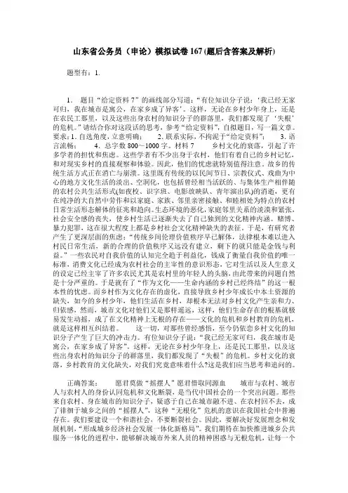 山东省公务员(申论)模拟试卷167(题后含答案及解析)