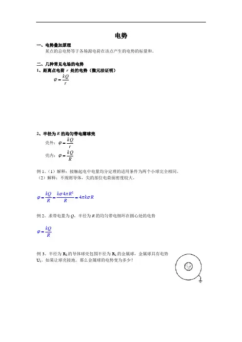 高中物理竞赛讲义-电势