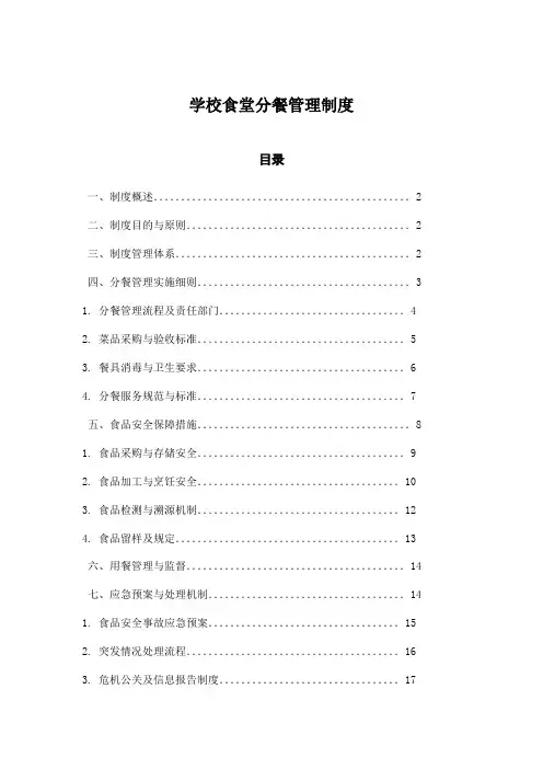 学校食堂分餐管理制度