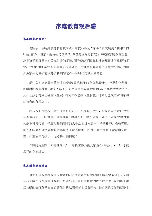 家庭教育观后感_9