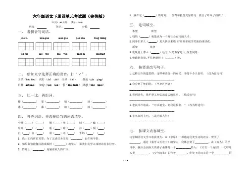 六年级语文下册四单元考试题(完美版)