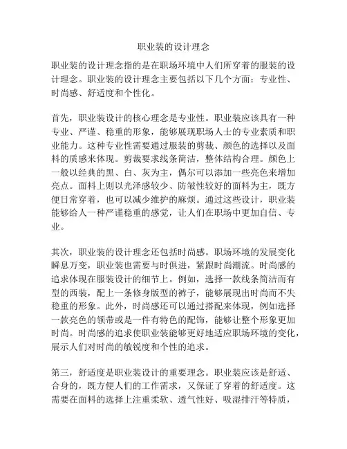 职业装的设计理念