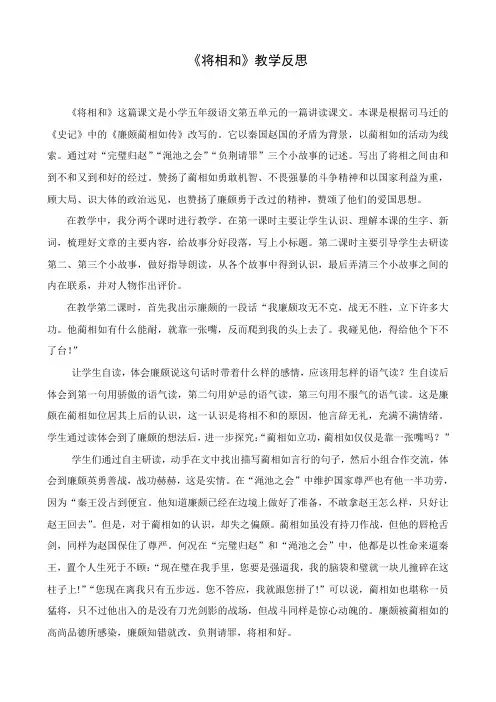 将相和教学反思--