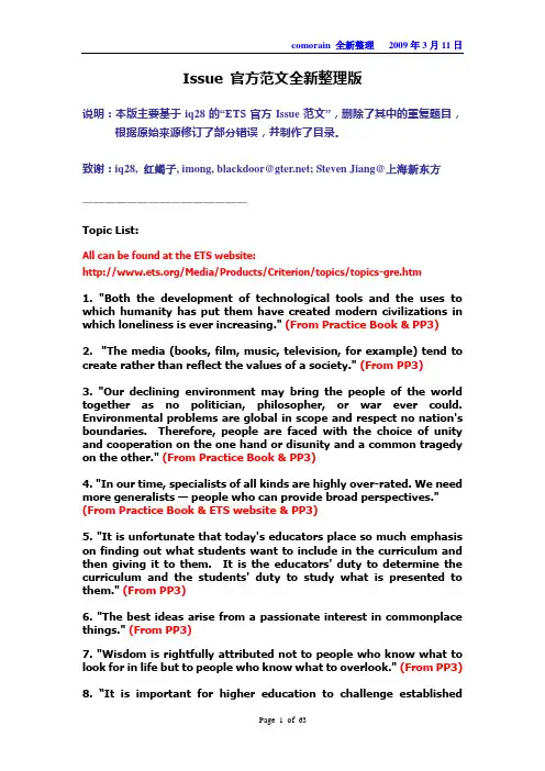 Issue 官方范文全新整理版