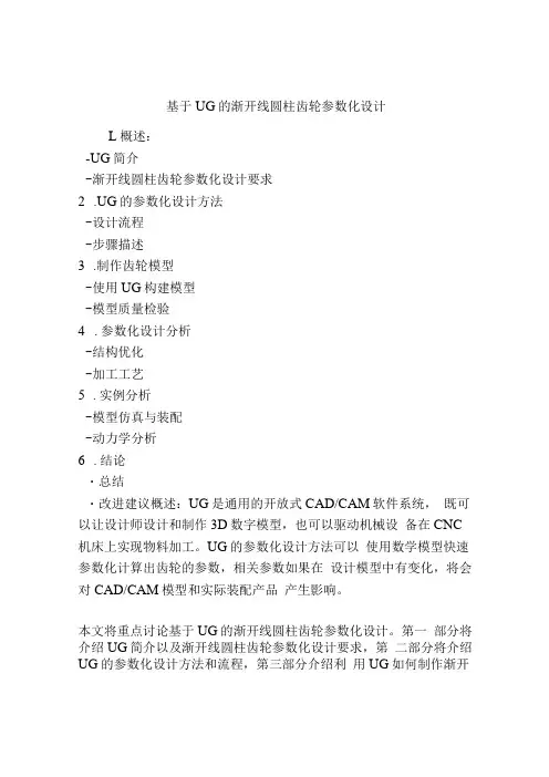 基于UG的渐开线圆柱齿轮参数化设计