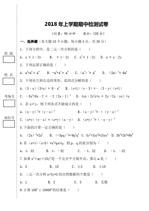 湘教版七年级下册数学期中考试试卷