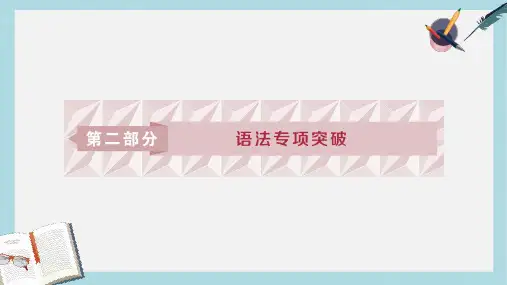 2019-2020年高考英语一轮复习语法专项突破1第一讲动词的时态和语态课件北师大版