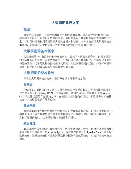 大数据湖建设方案