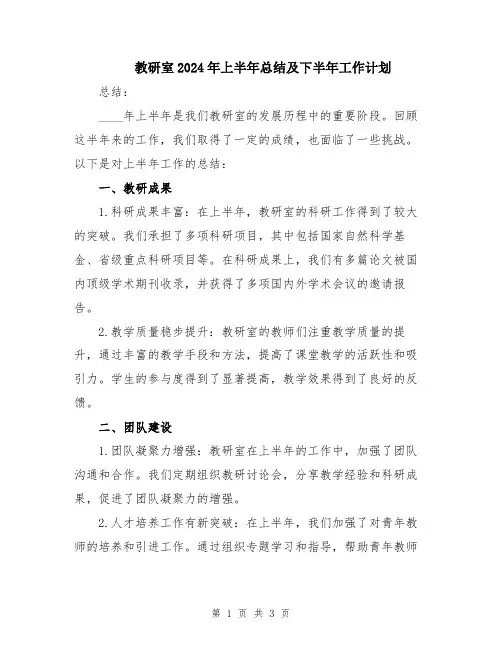 教研室2024年上半年总结及下半年工作计划