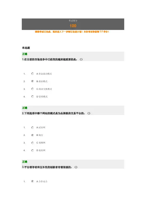 商业模式的力量 规模篇100分