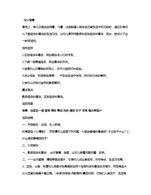 幼儿园中班科学详案教案《益虫和害虫》含反思