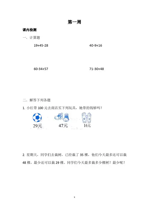 2020年苏教版二年级上学期(秋学期)数学周周练