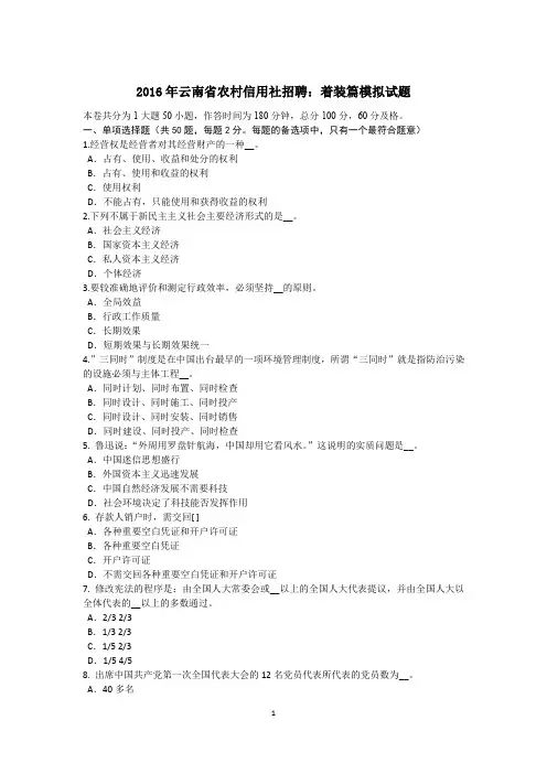 2016年云南省农村信用社招聘：着装篇模拟试题