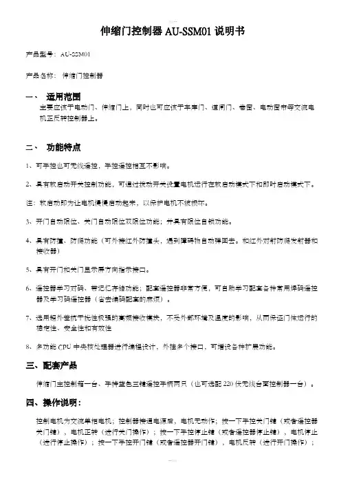 伸缩门控制器说明书