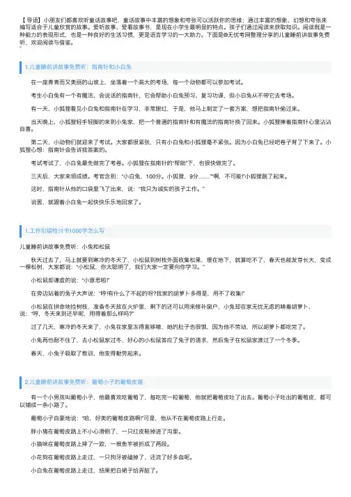 儿童睡前讲故事免费听（10篇）