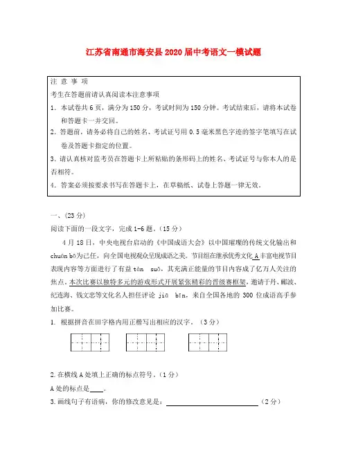江苏省南通市海安县2020届中考语文一模试题(无答案)