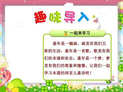 人教版小学语文五年级下册 9.儿童诗两首 PPT课件
