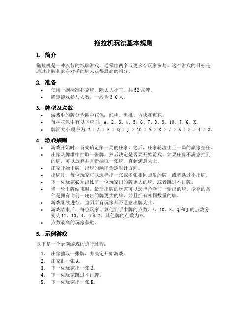 拖拉机玩法基本规则