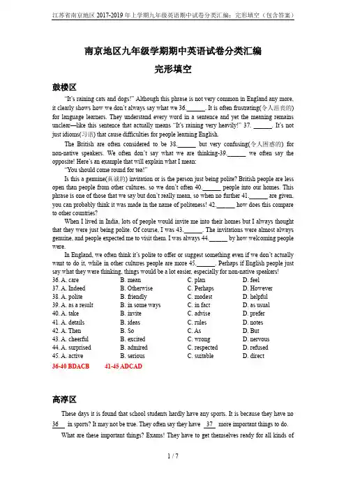 江苏省南京地区2017-2019年上学期九年级英语期中试卷分类汇编：完形填空(包含答案)