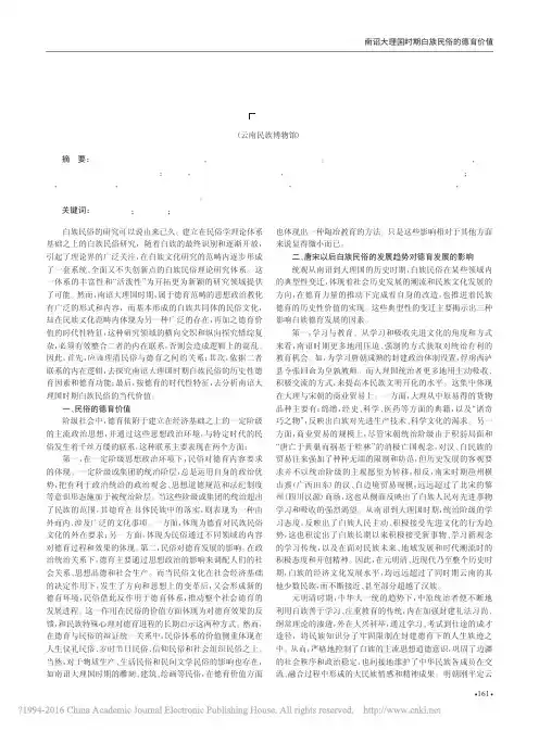 南诏大理国时期白族民俗的德育价值_张萍