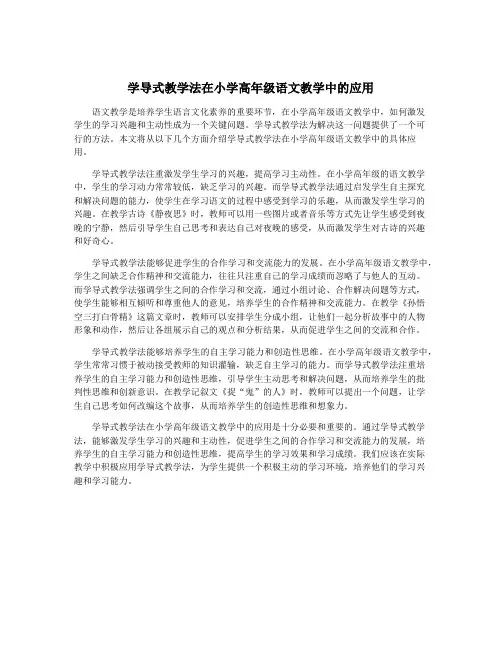 学导式教学法在小学高年级语文教学中的应用