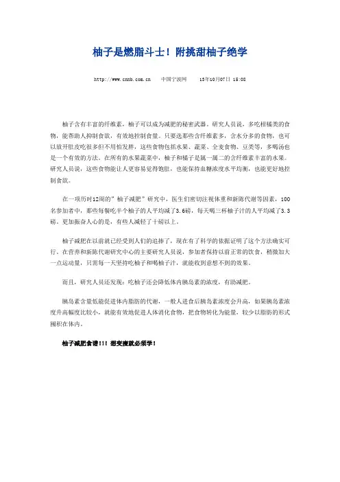 柚子是燃脂斗士