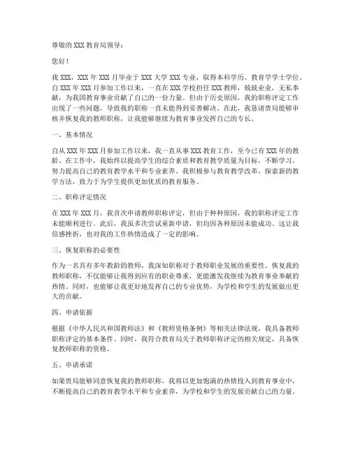 教师恢复职称申请书范文