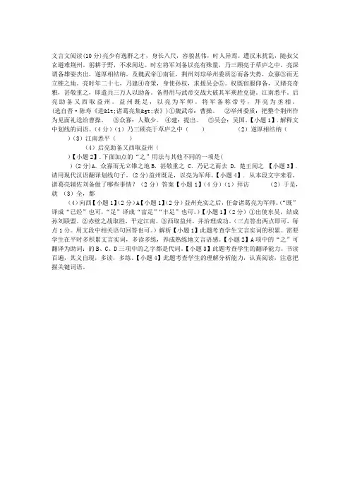 亮少有逸群之才,身长八尺,容...阅读附答案