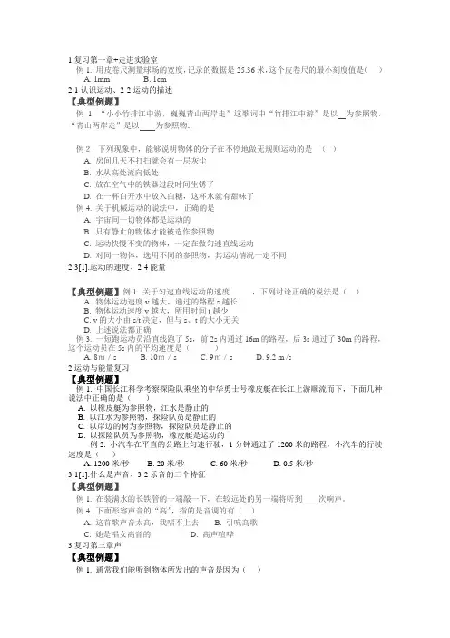 初中物理各单元经典例题