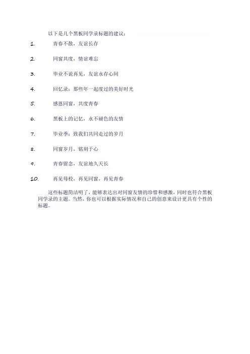 黑板同学录标题