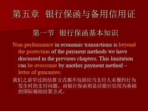 国际结算(双语)第五章银行保函和备用信用证