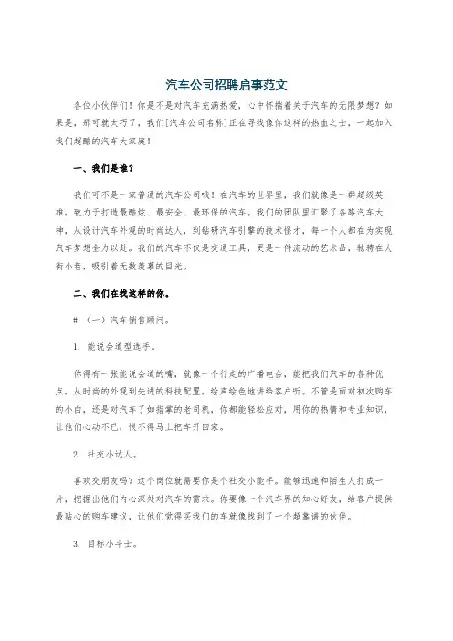汽车公司招聘启事范文
