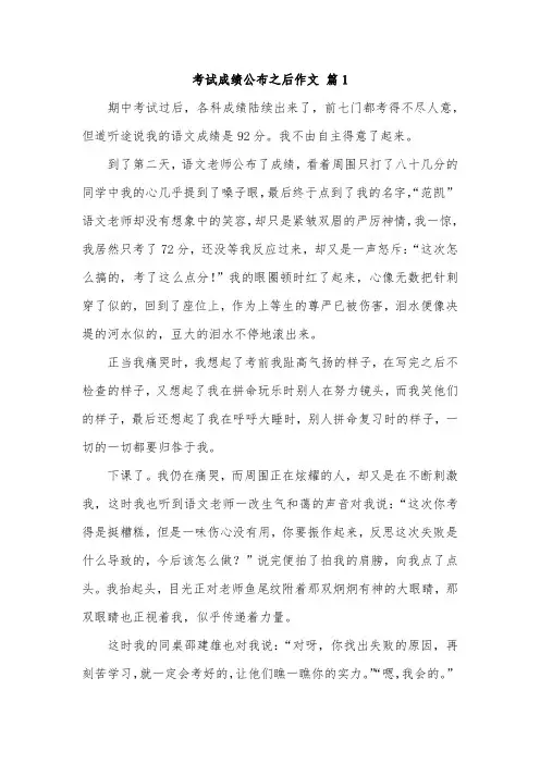 拿到考试成绩后的作文