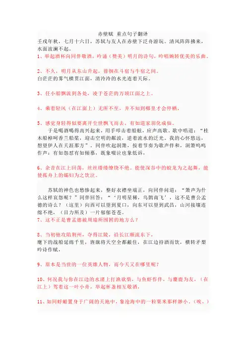 赤壁赋 重点句子翻译
